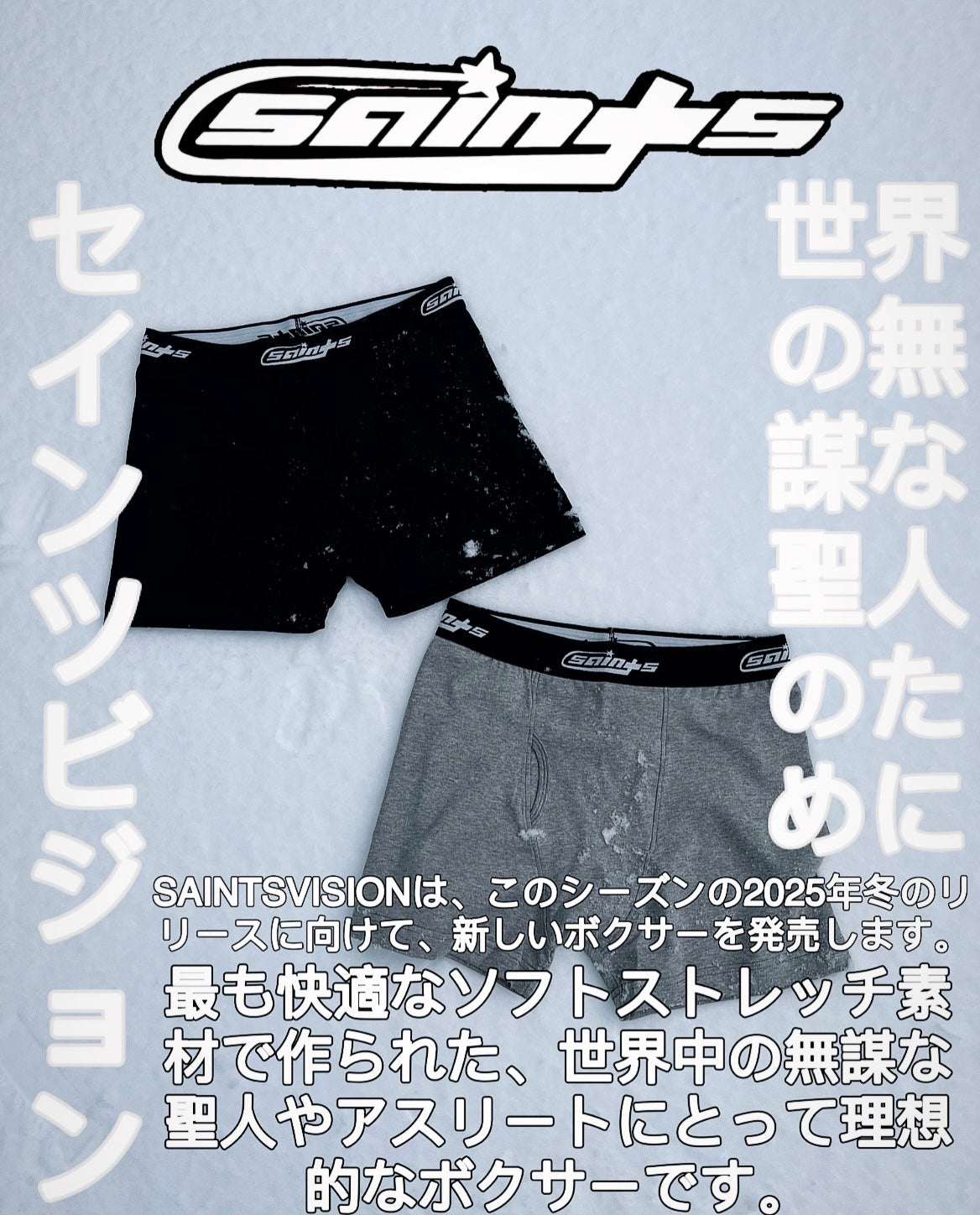 SAINTS VISION® "COMFORT" BOXERS
